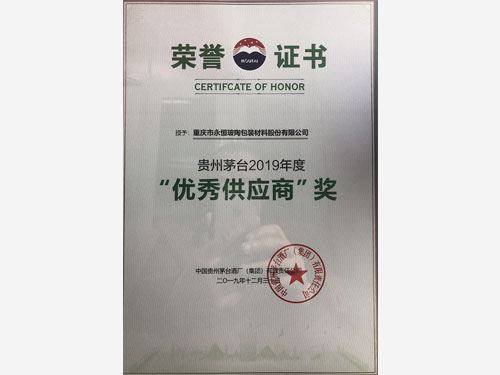 2019年度優秀供應商